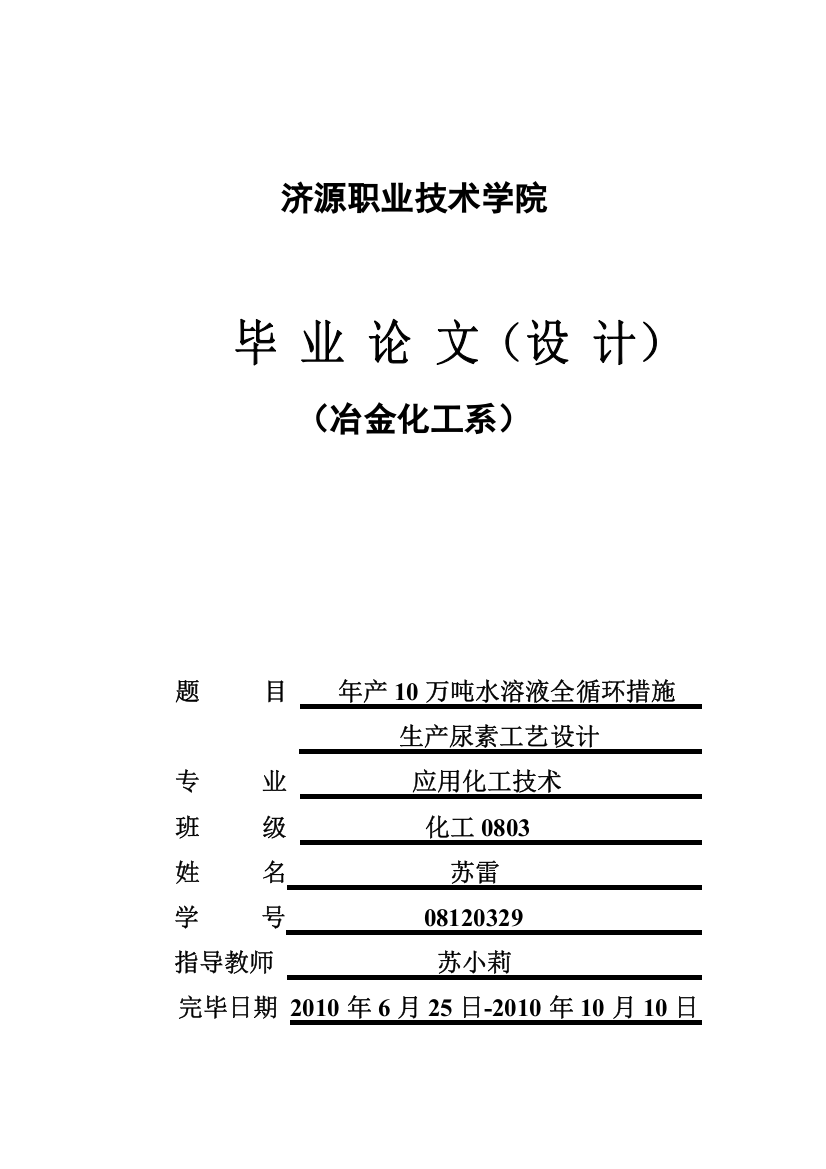 水溶液全循环法生产尿素工艺