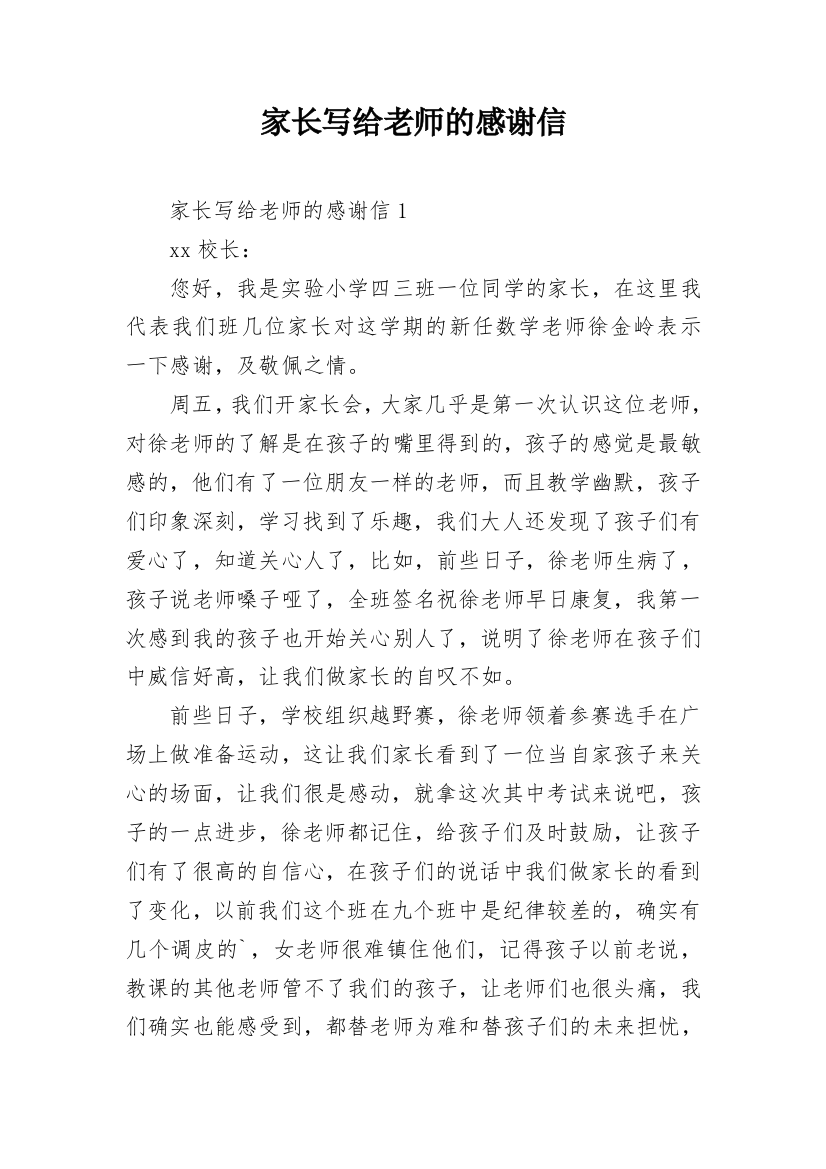 家长写给老师的感谢信_46