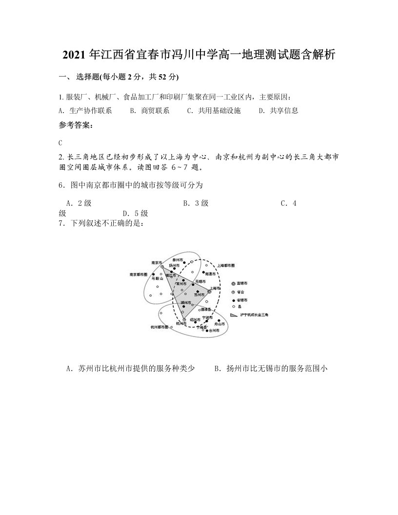 2021年江西省宜春市冯川中学高一地理测试题含解析