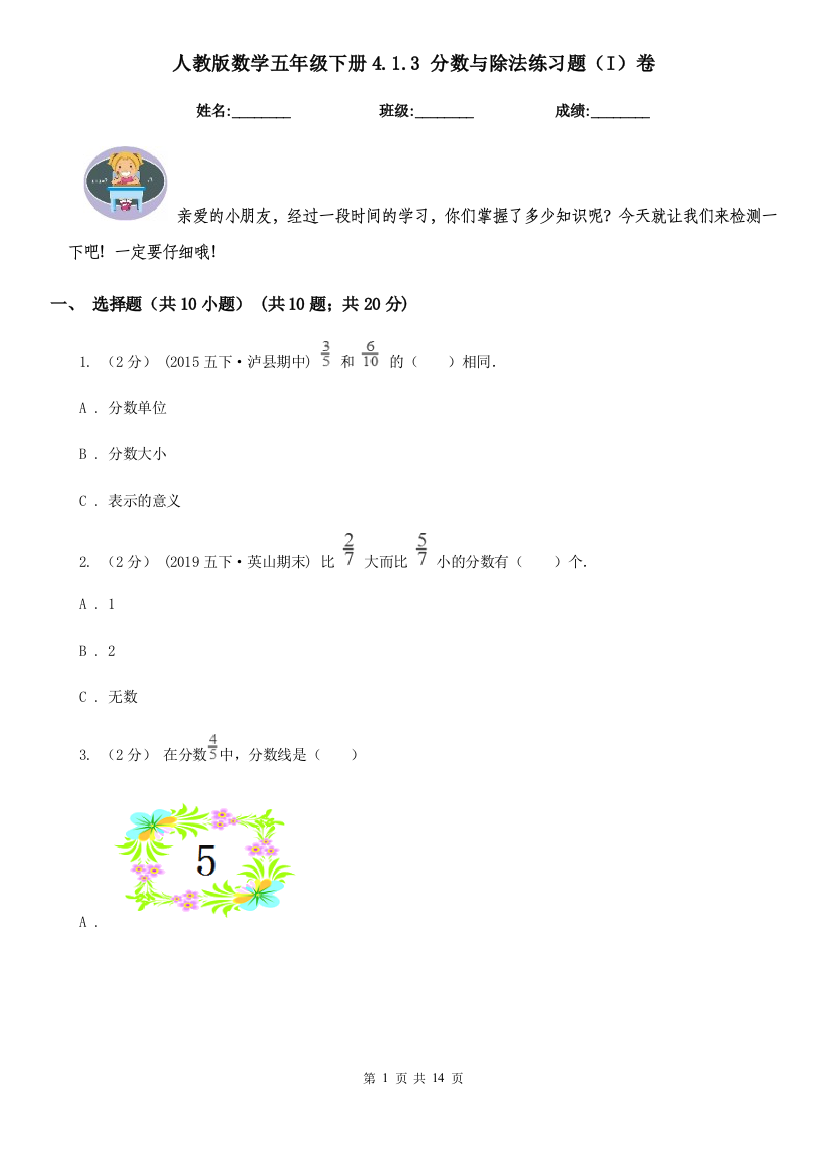 人教版数学五年级下册4.1.3-分数与除法练习题I卷