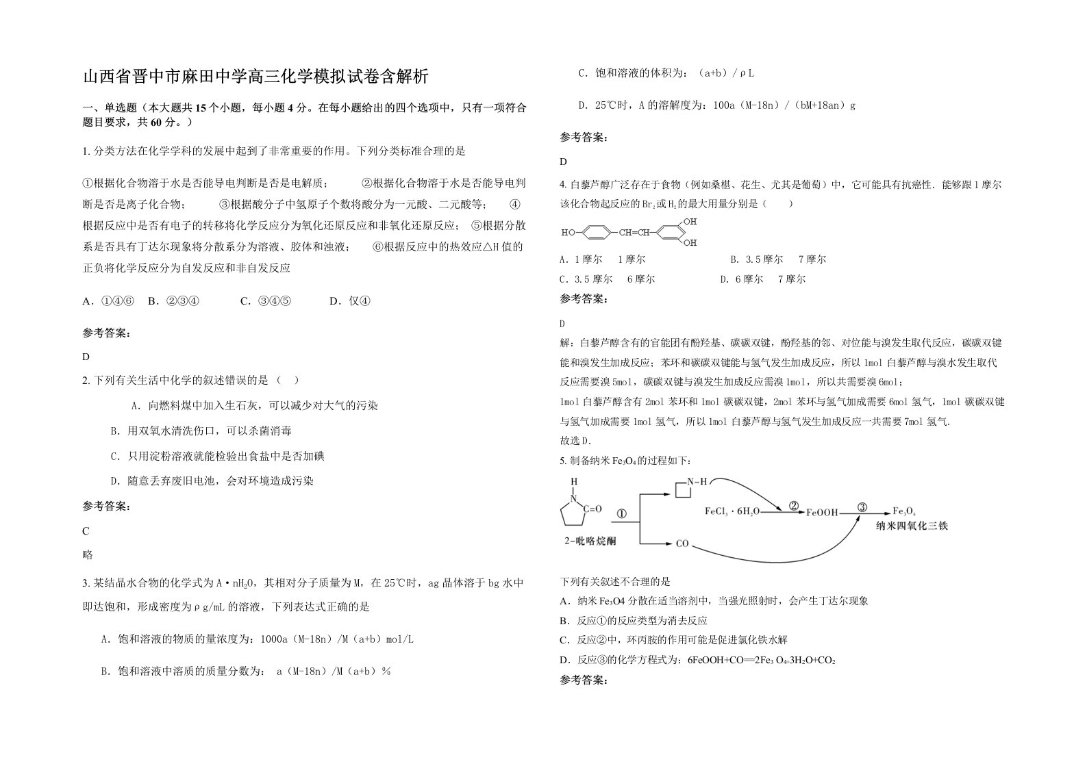 山西省晋中市麻田中学高三化学模拟试卷含解析