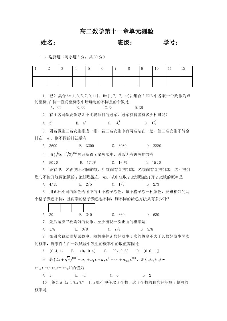 高中数学必修内容训练试题排列、组合和概率