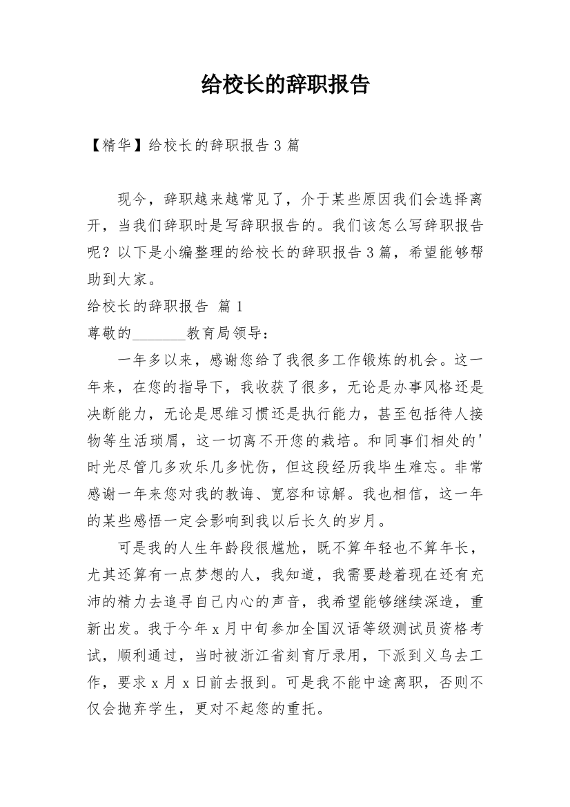 给校长的辞职报告_4