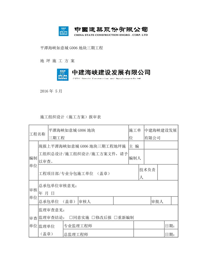 地面水泥砂浆找平施工方案