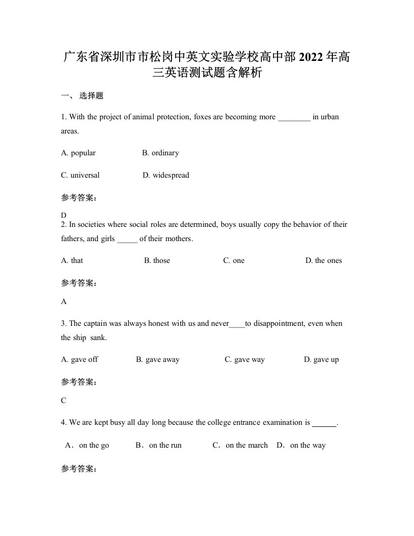 广东省深圳市市松岗中英文实验学校高中部2022年高三英语测试题含解析