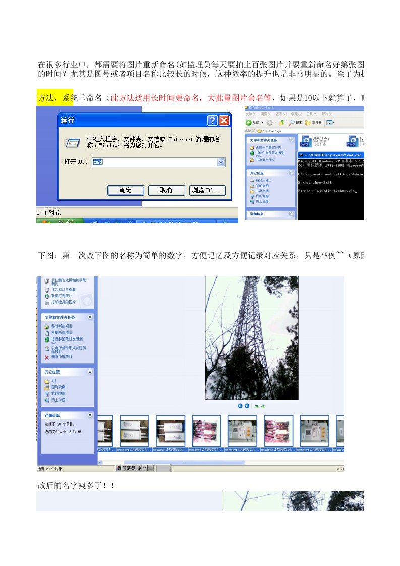 大量监理图片文件-批量重命名办法（精选）