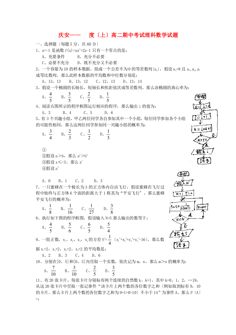 （整理版）庆安三中（上）高二期中考试理科数学试题