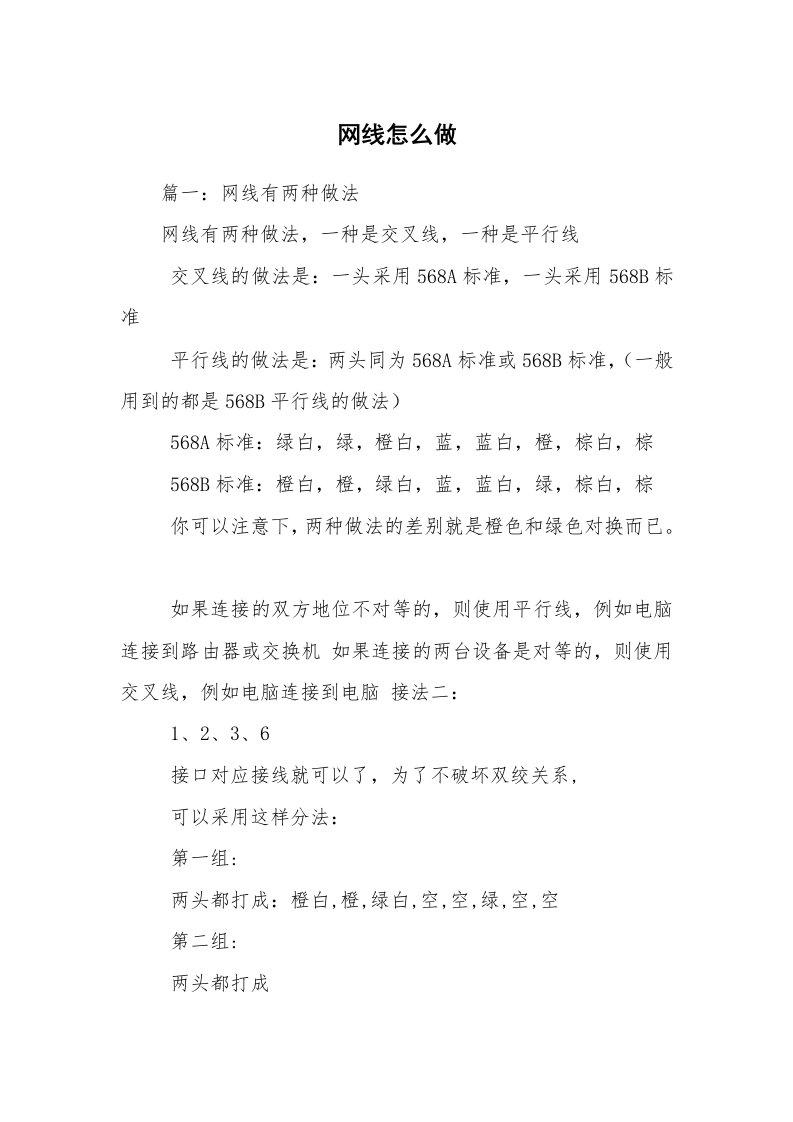 网线怎么做