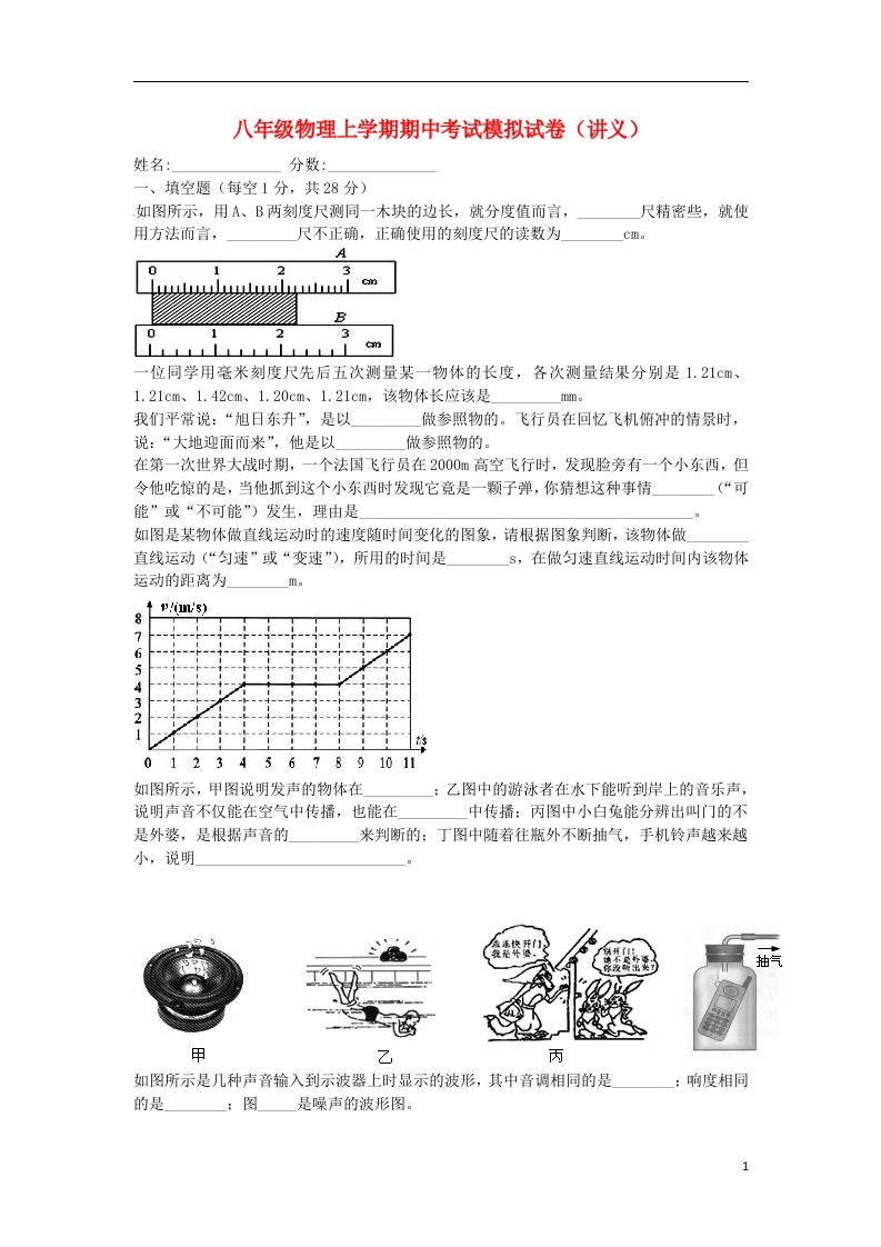 河南省开封市西姜寨乡第一初级中学八级物理上学期期中模拟试题讲义