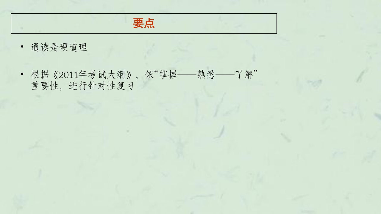 证券投资基金销售基础知识天弘03版大纲课件