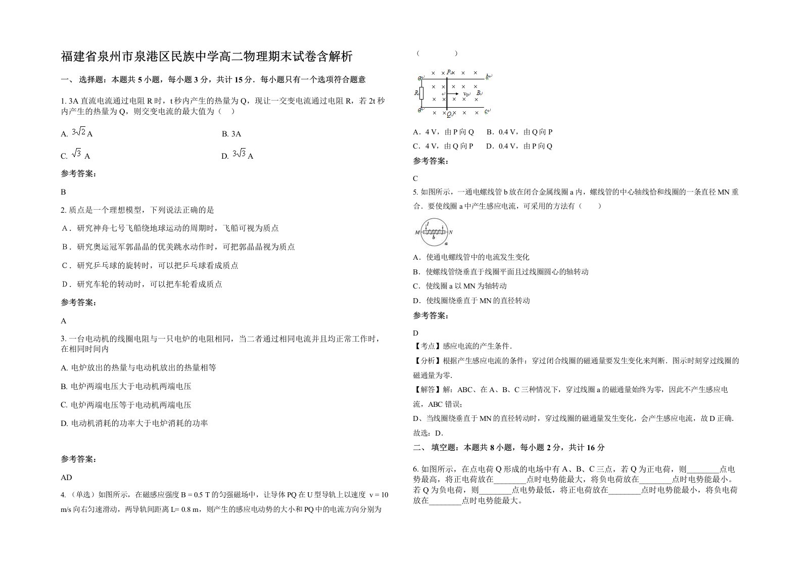 福建省泉州市泉港区民族中学高二物理期末试卷含解析