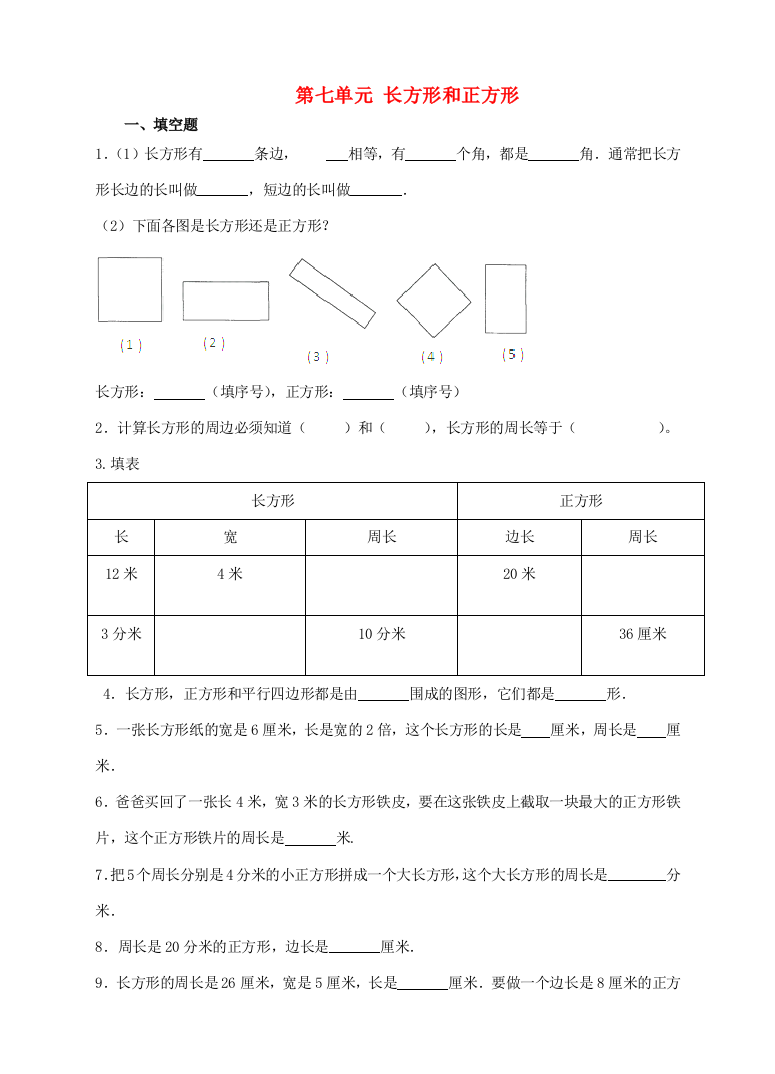 三年级数学上册