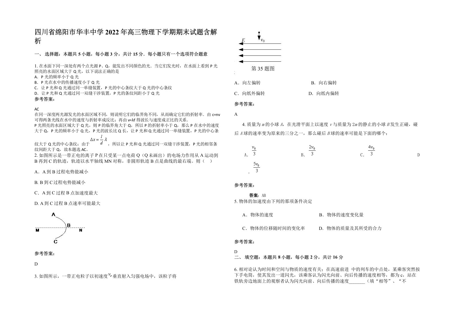 四川省绵阳市华丰中学2022年高三物理下学期期末试题含解析