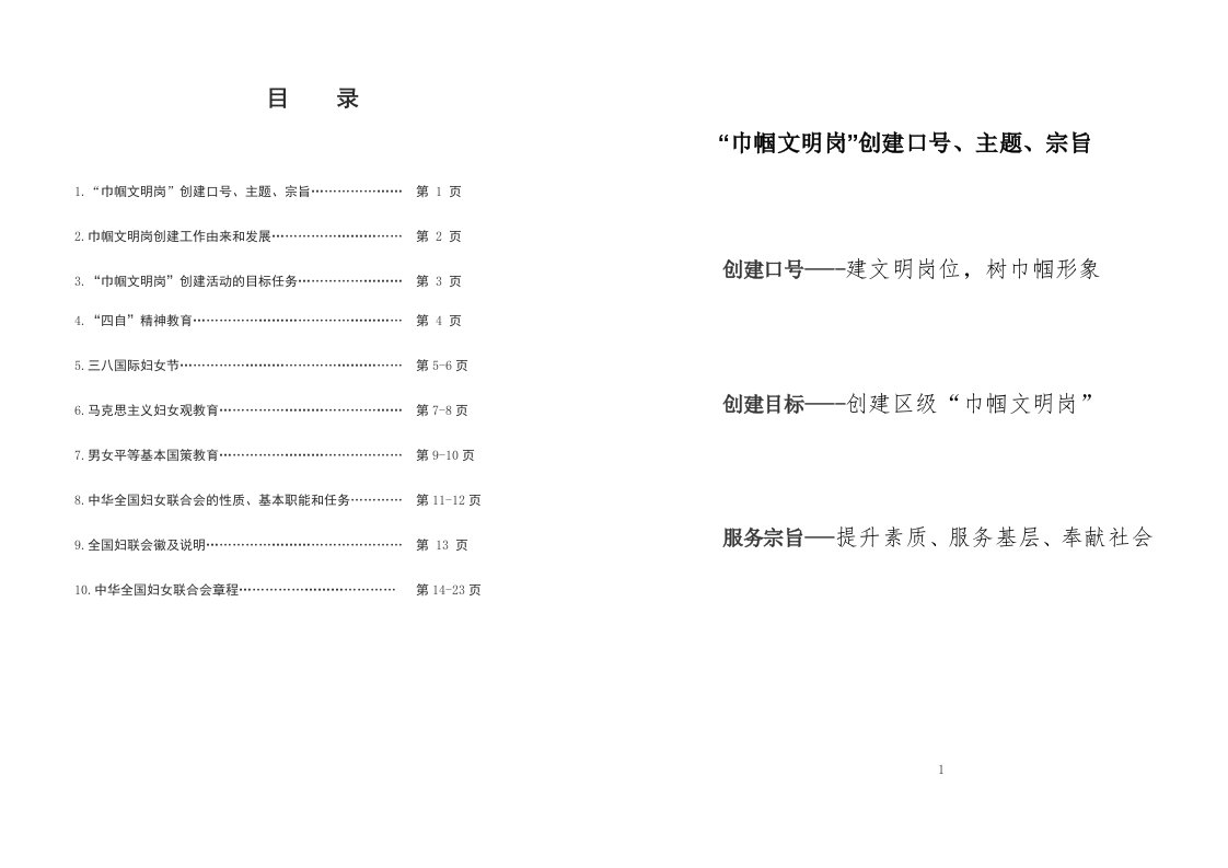 巾帼文明岗基本知识