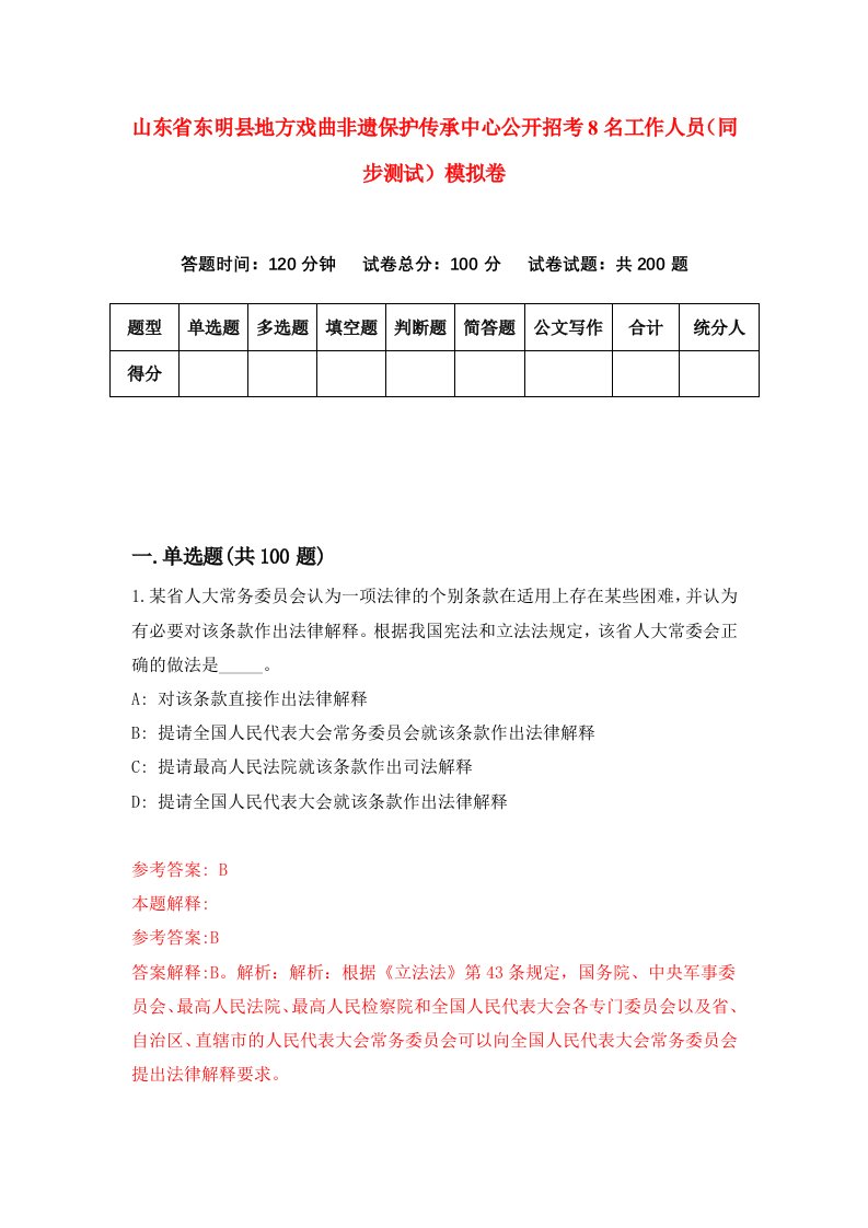 山东省东明县地方戏曲非遗保护传承中心公开招考8名工作人员同步测试模拟卷9