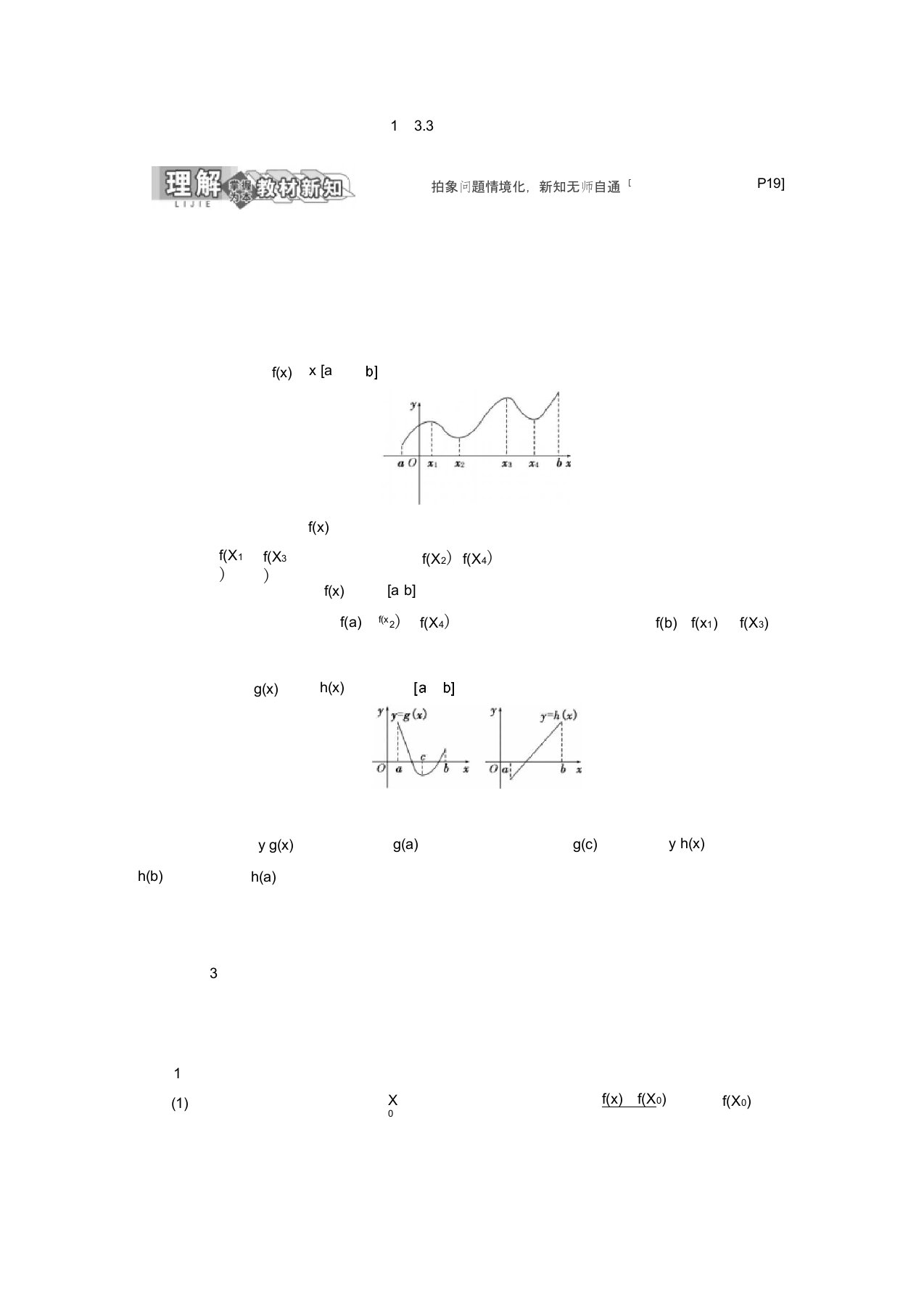 高二数学苏教版选修2-2讲义：第1章1.31.3.3最大值与最小值Word版含解析