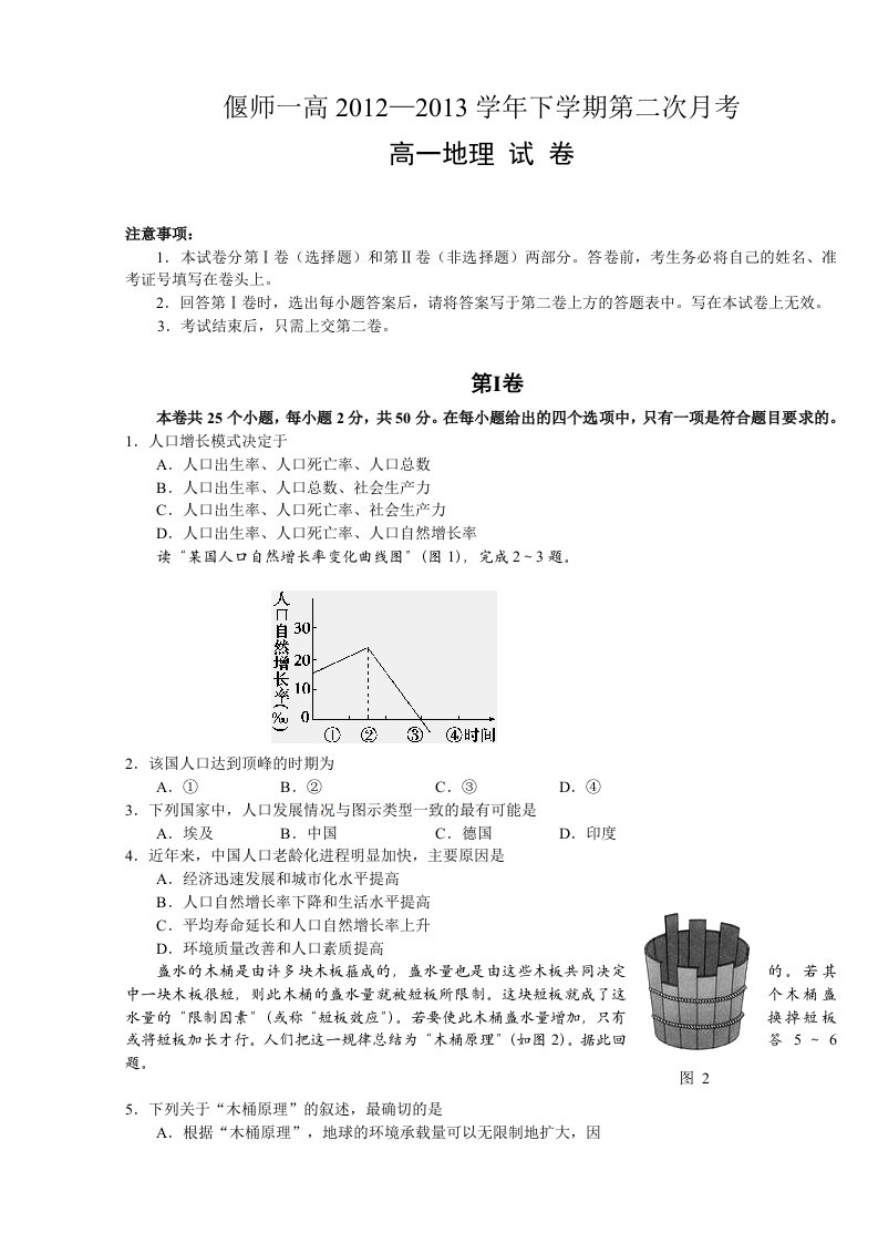 河南省偃师一高2024-2024学年高一下学期第二次月考(5月)地理试题