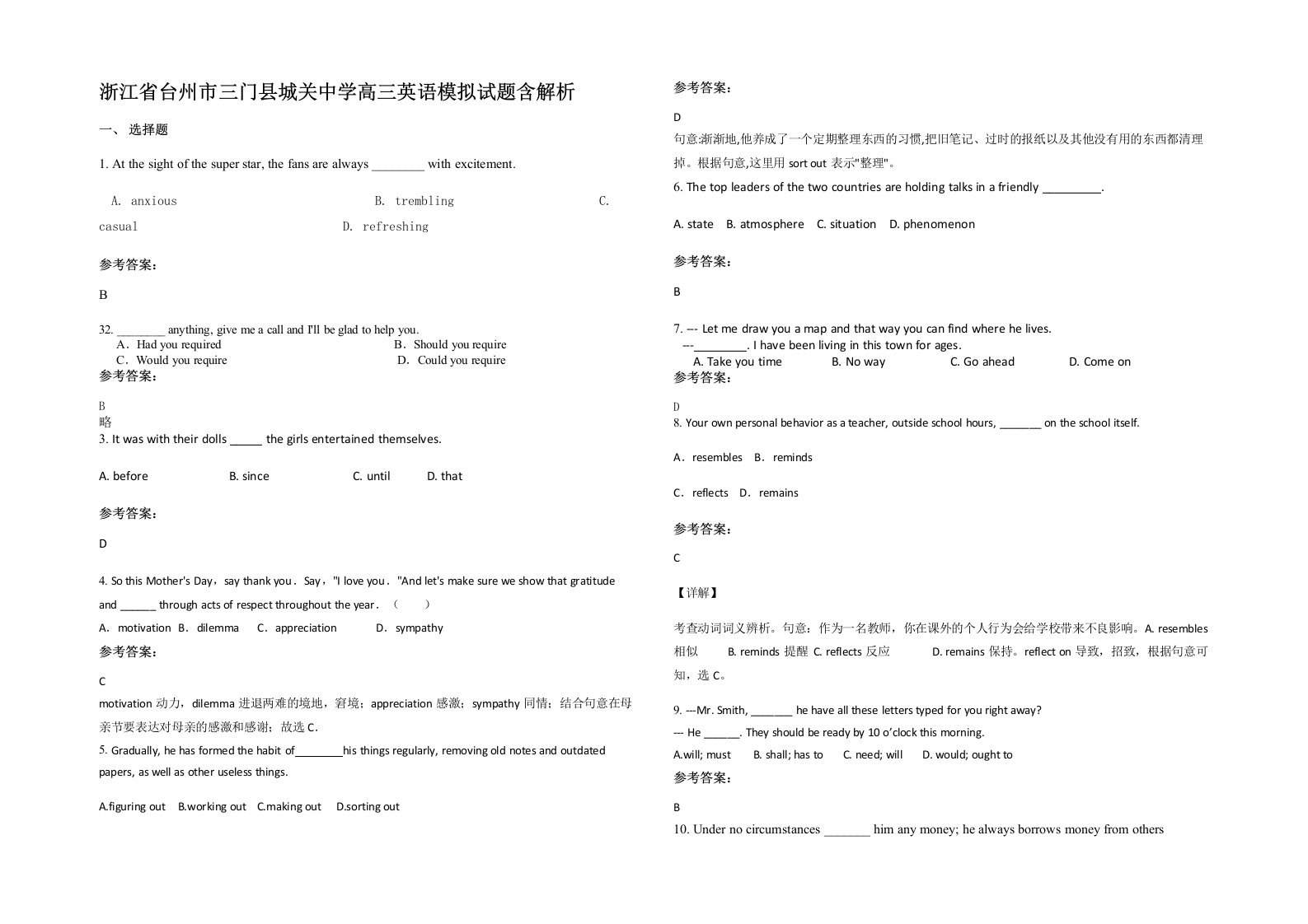 浙江省台州市三门县城关中学高三英语模拟试题含解析