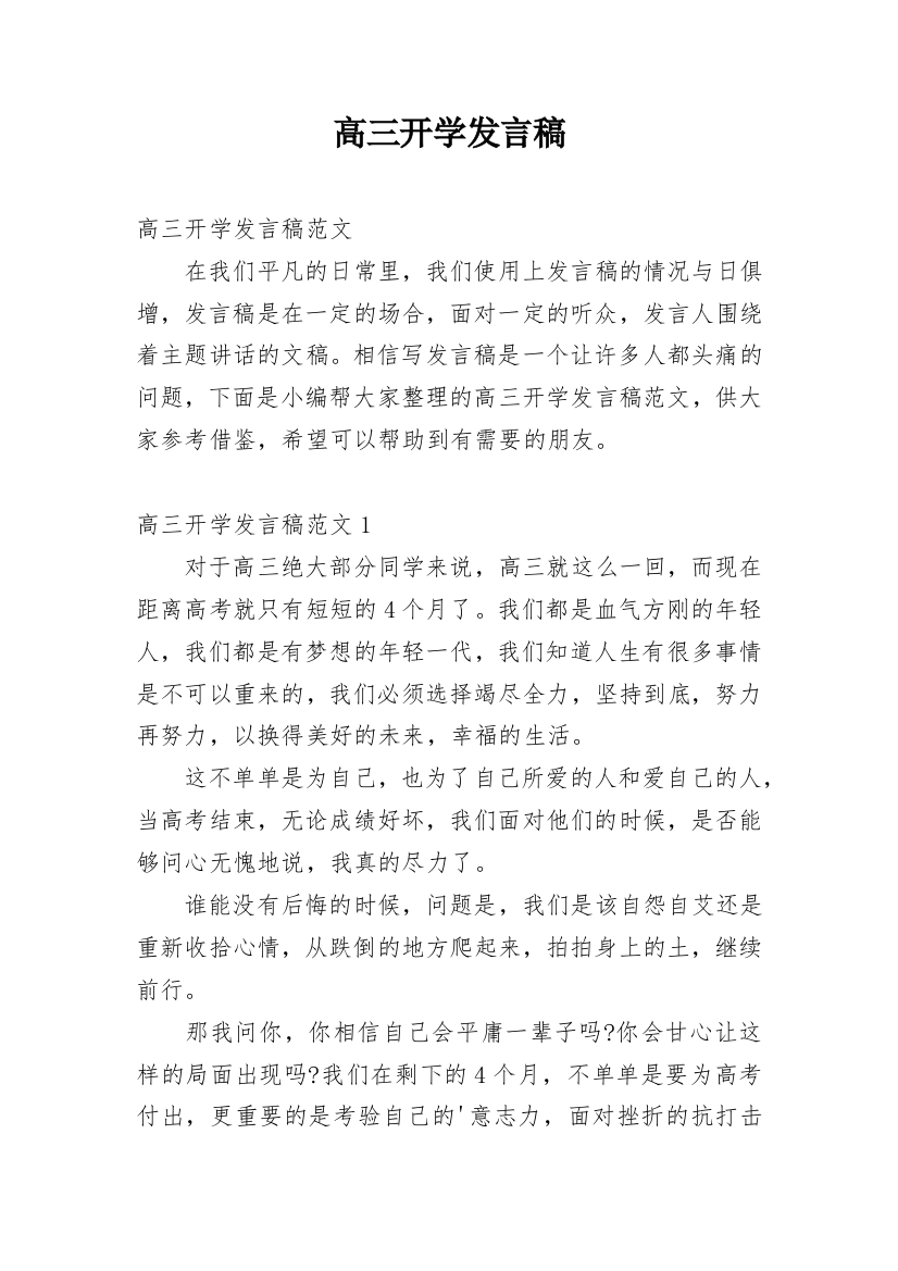 高三开学发言稿_1