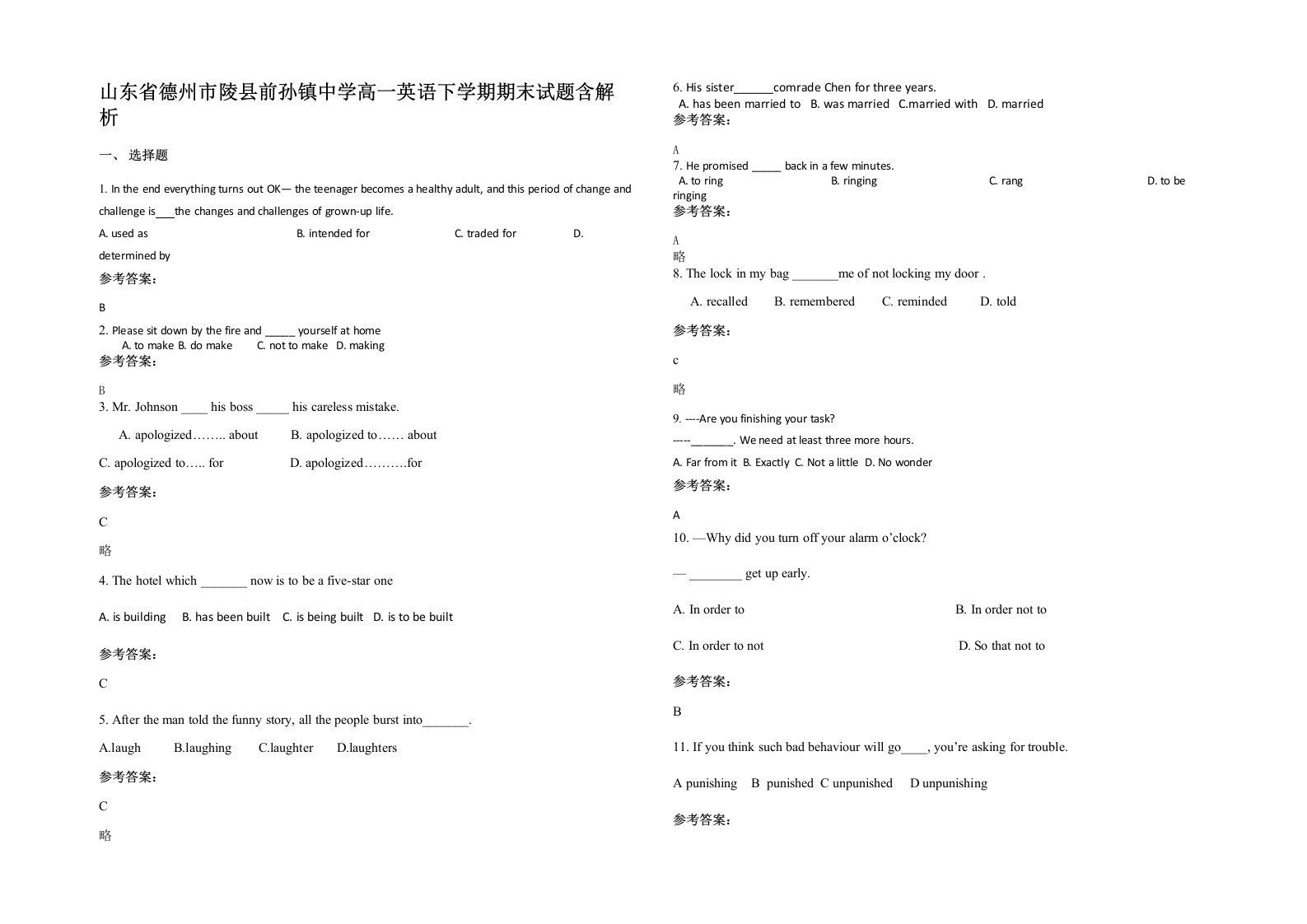 山东省德州市陵县前孙镇中学高一英语下学期期末试题含解析