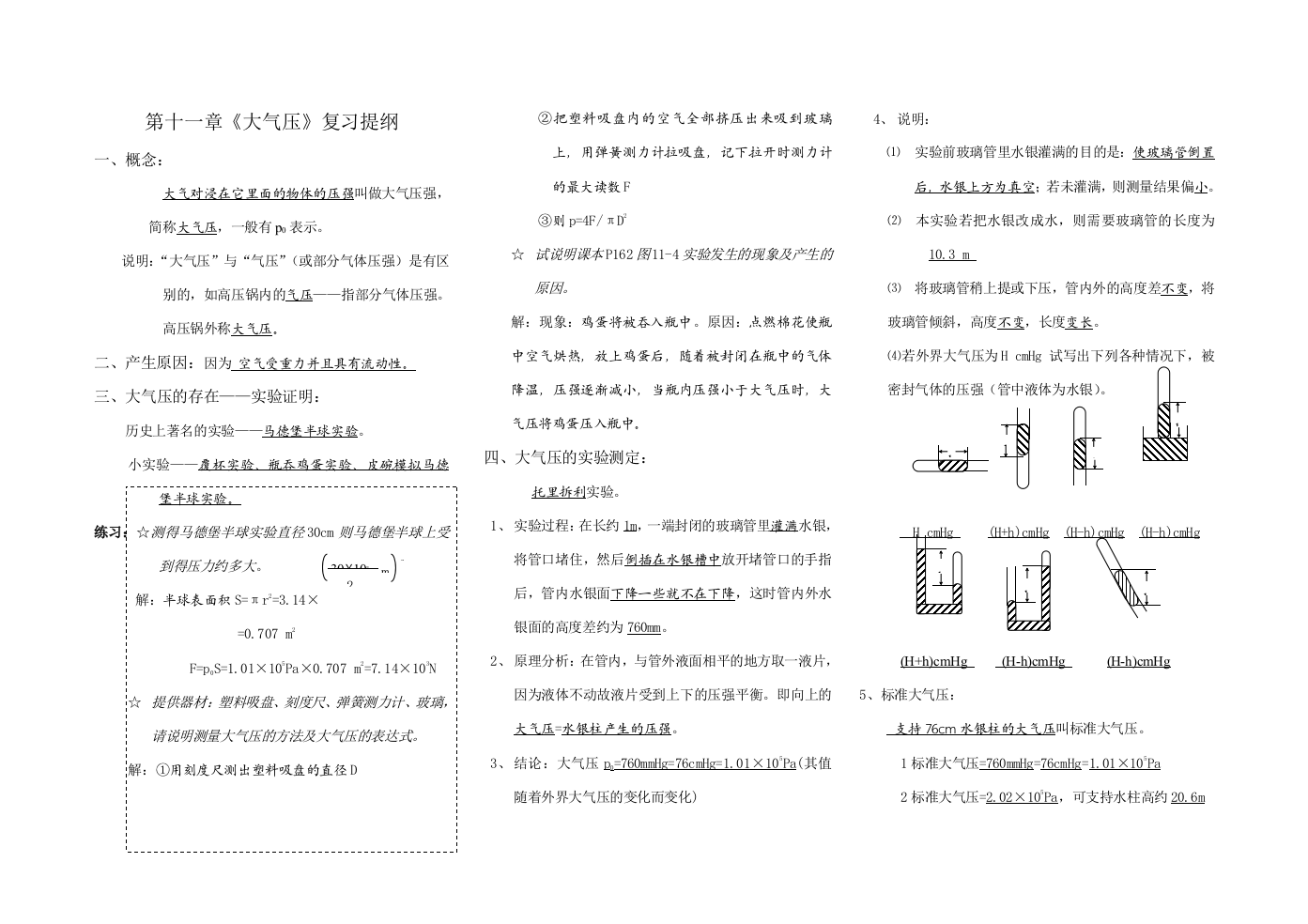 第十一章《大气压》复习提纲