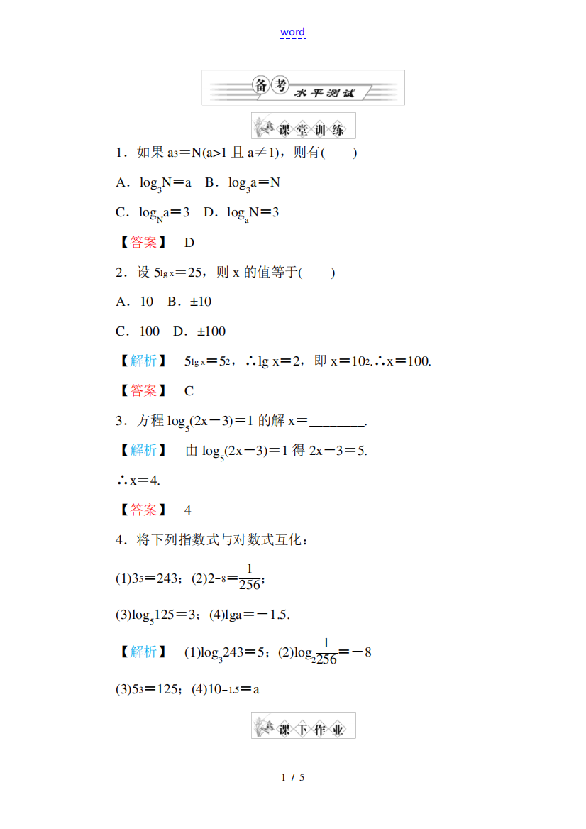 第二章2.2.1对数与对数运算(第1课时对数)