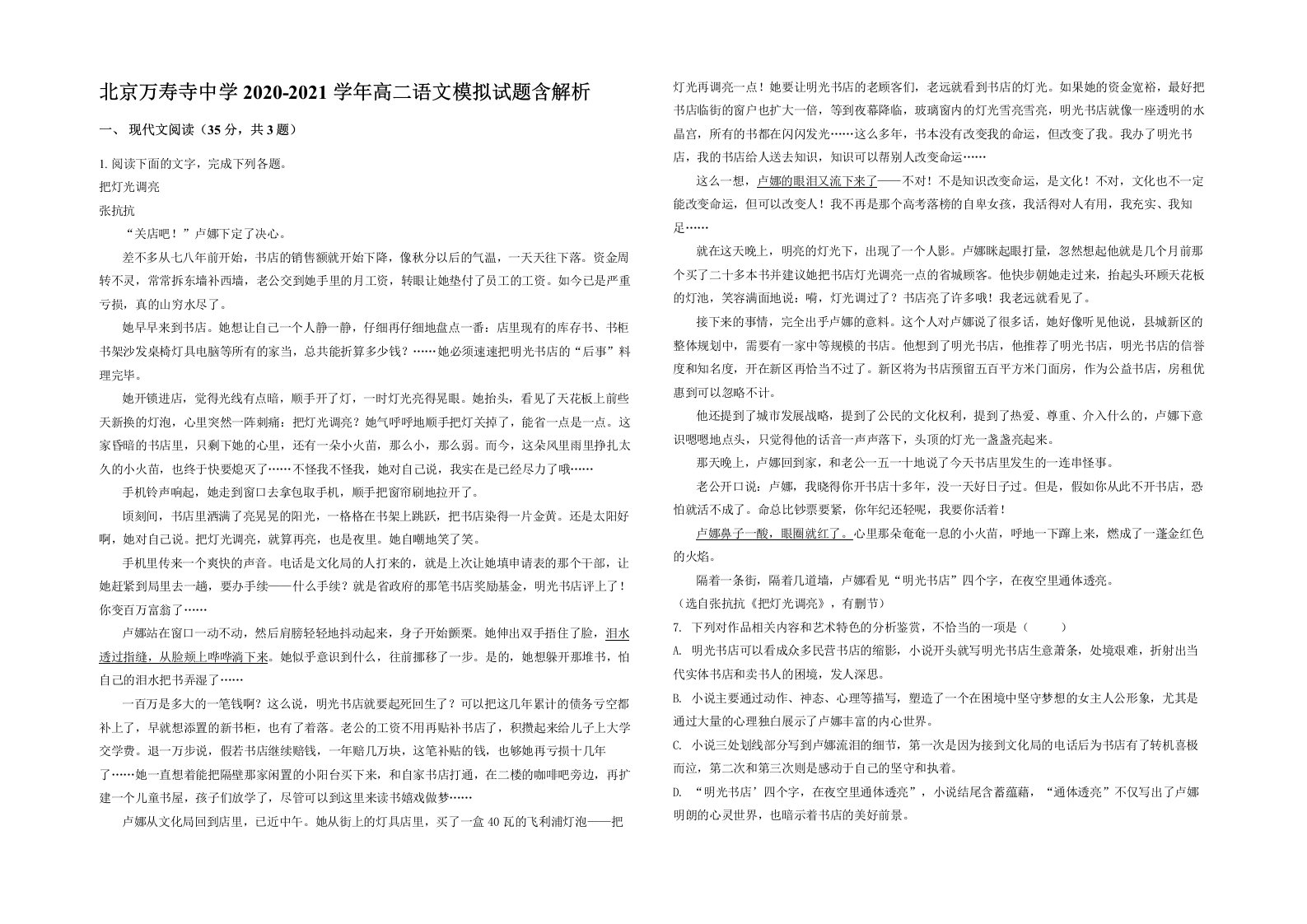 北京万寿寺中学2020-2021学年高二语文模拟试题含解析