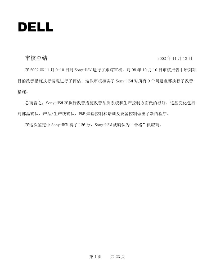 DELL供应商审核评估报告(doc23)-采购管理