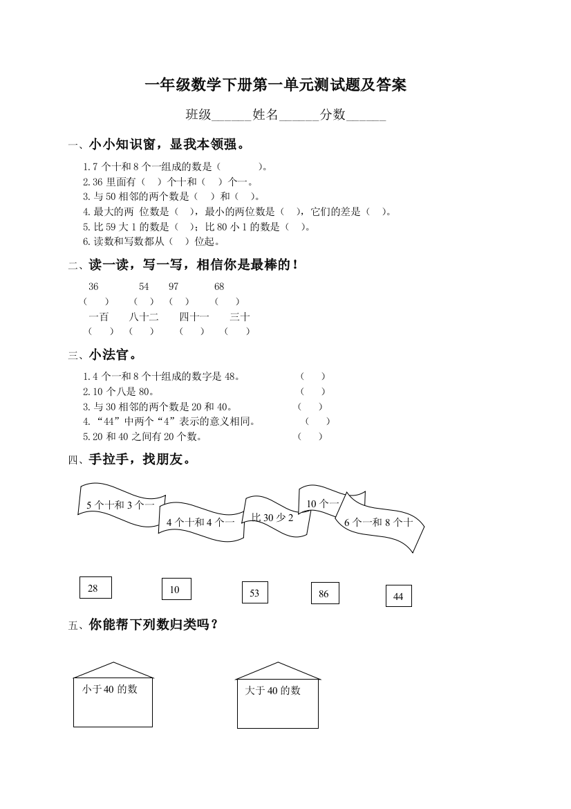 青岛版一年级数学下册测试题及答案1