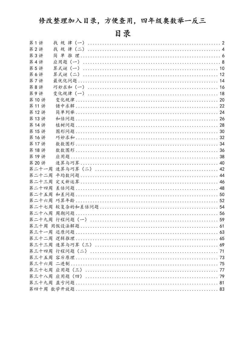 举一反三课程四年级奥数教材全册整理