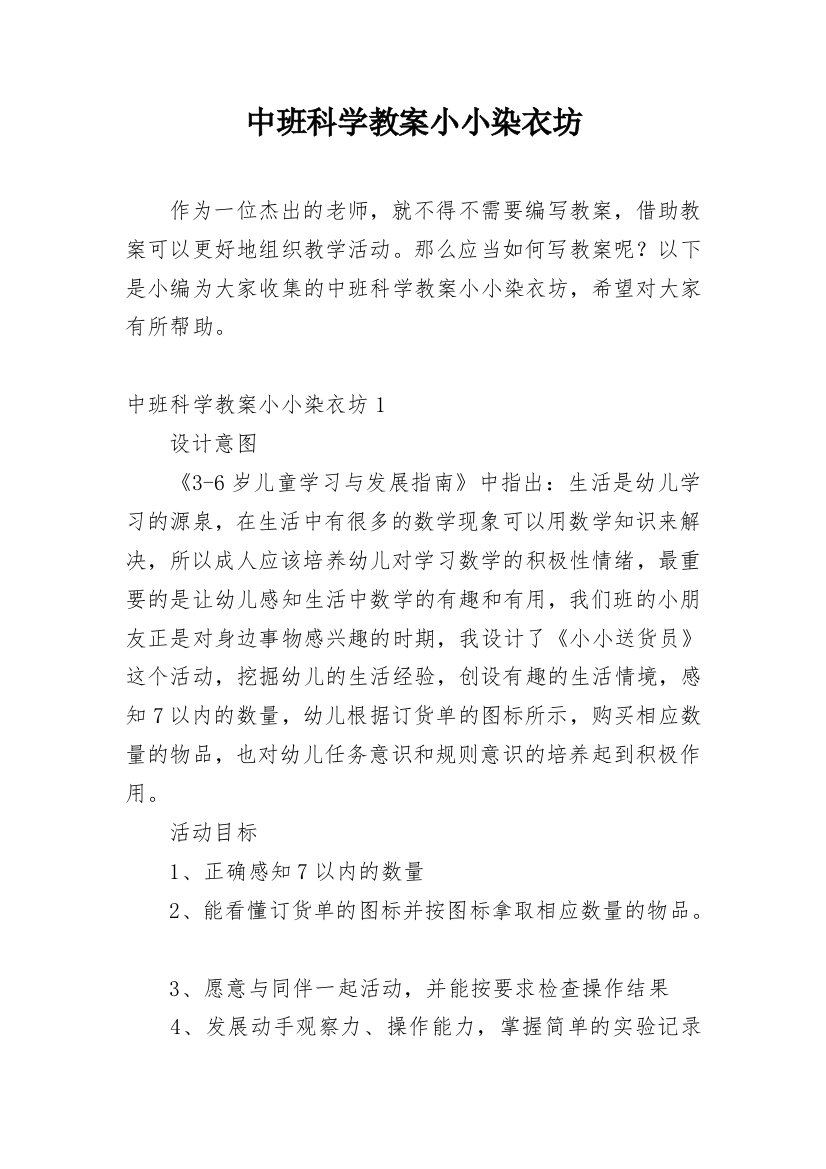 中班科学教案小小染衣坊_1