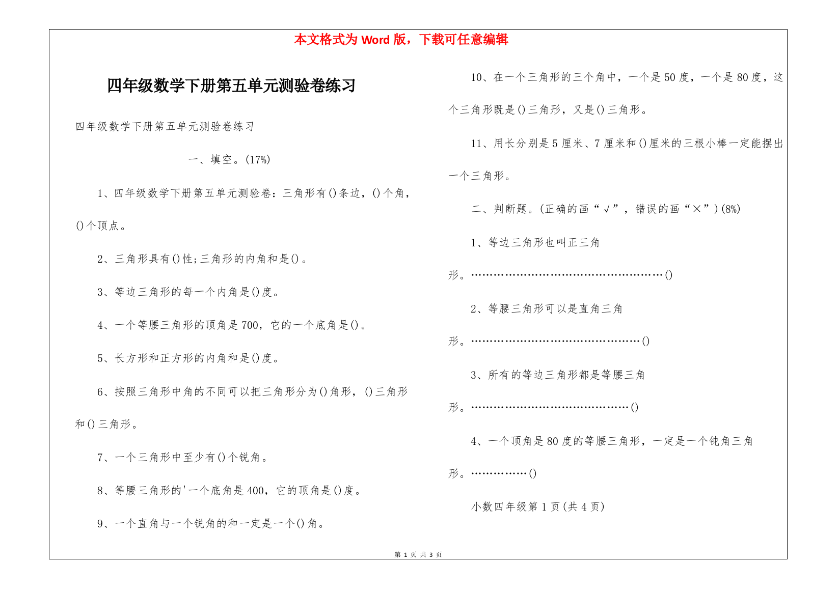 四年级数学下册第五单元测验卷练习