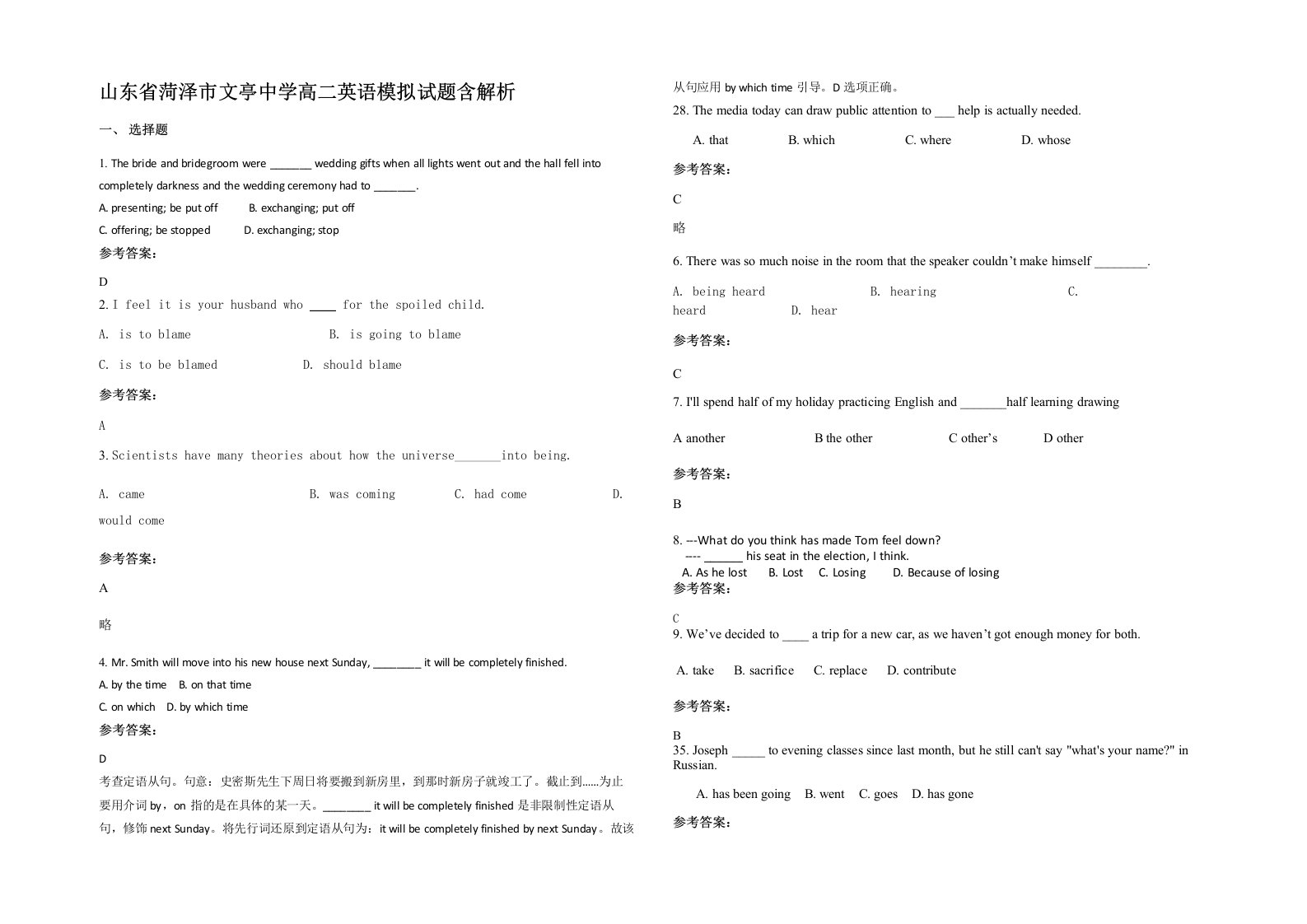 山东省菏泽市文亭中学高二英语模拟试题含解析