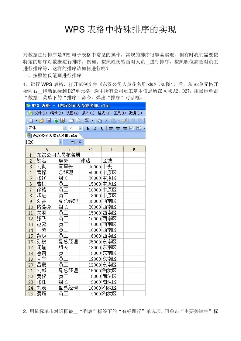 WPS表格中特殊排序的实现