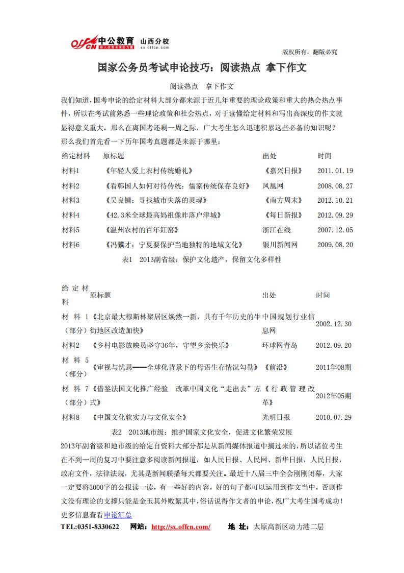 国家公务员考试申论技巧：阅读热点