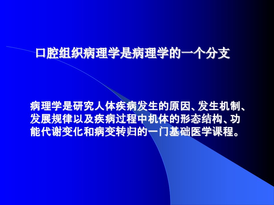 口腔组织病理学第一章牙体组织