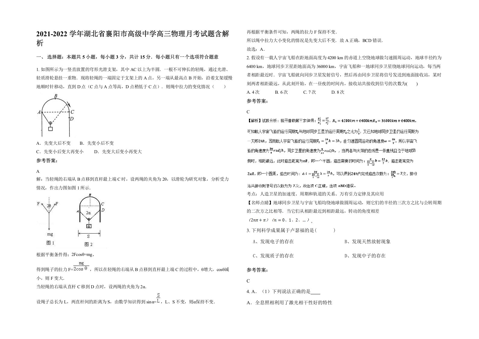 2021-2022学年湖北省襄阳市高级中学高三物理月考试题含解析