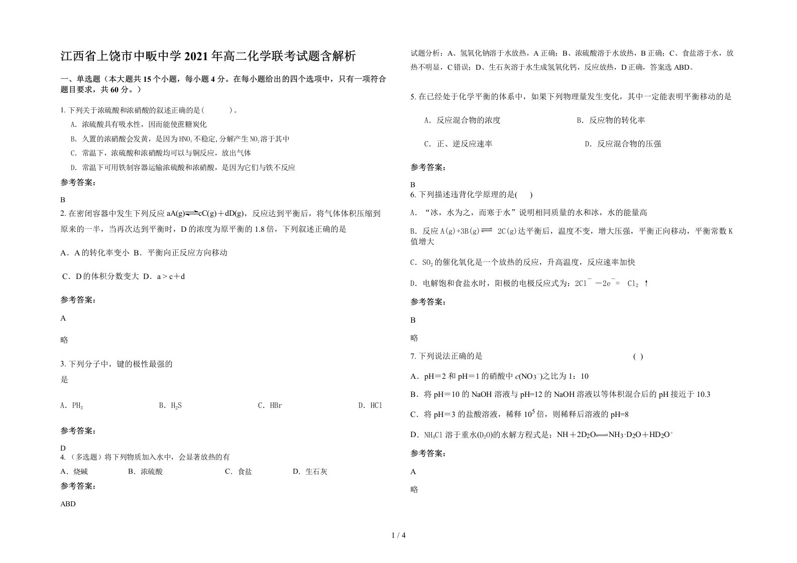 江西省上饶市中畈中学2021年高二化学联考试题含解析