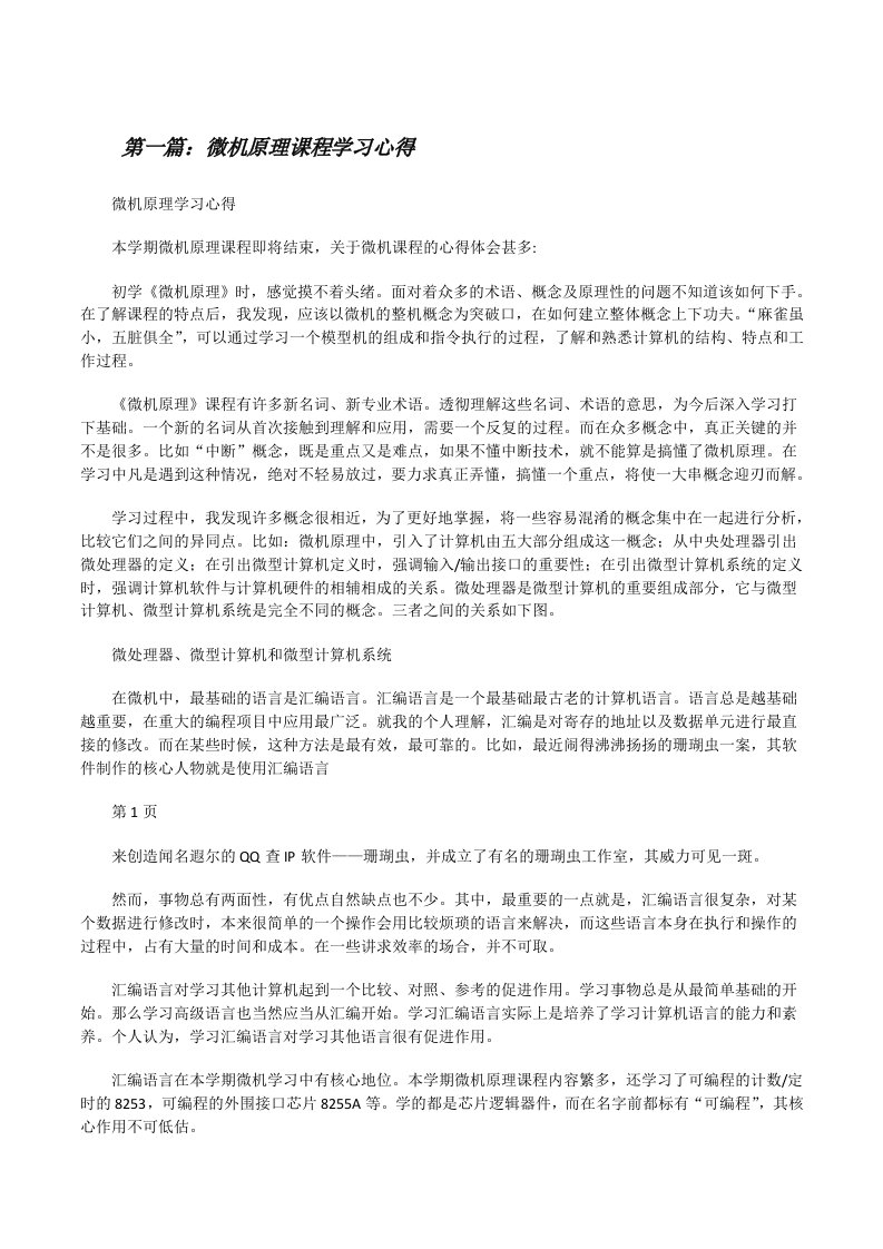 微机原理课程学习心得[修改版]