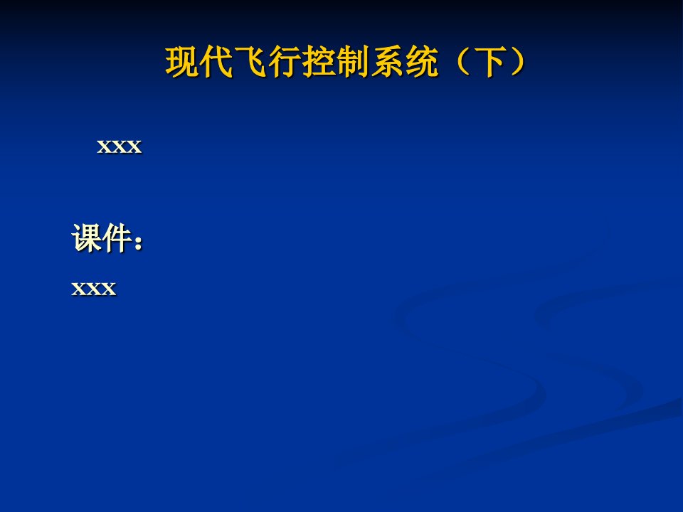 《主动控制技术》PPT课件