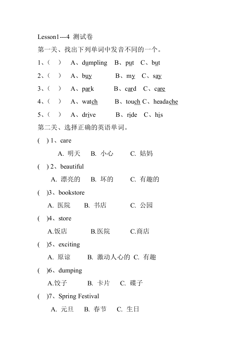 EEC版小学英语四年级(下)第一至四单元测试题