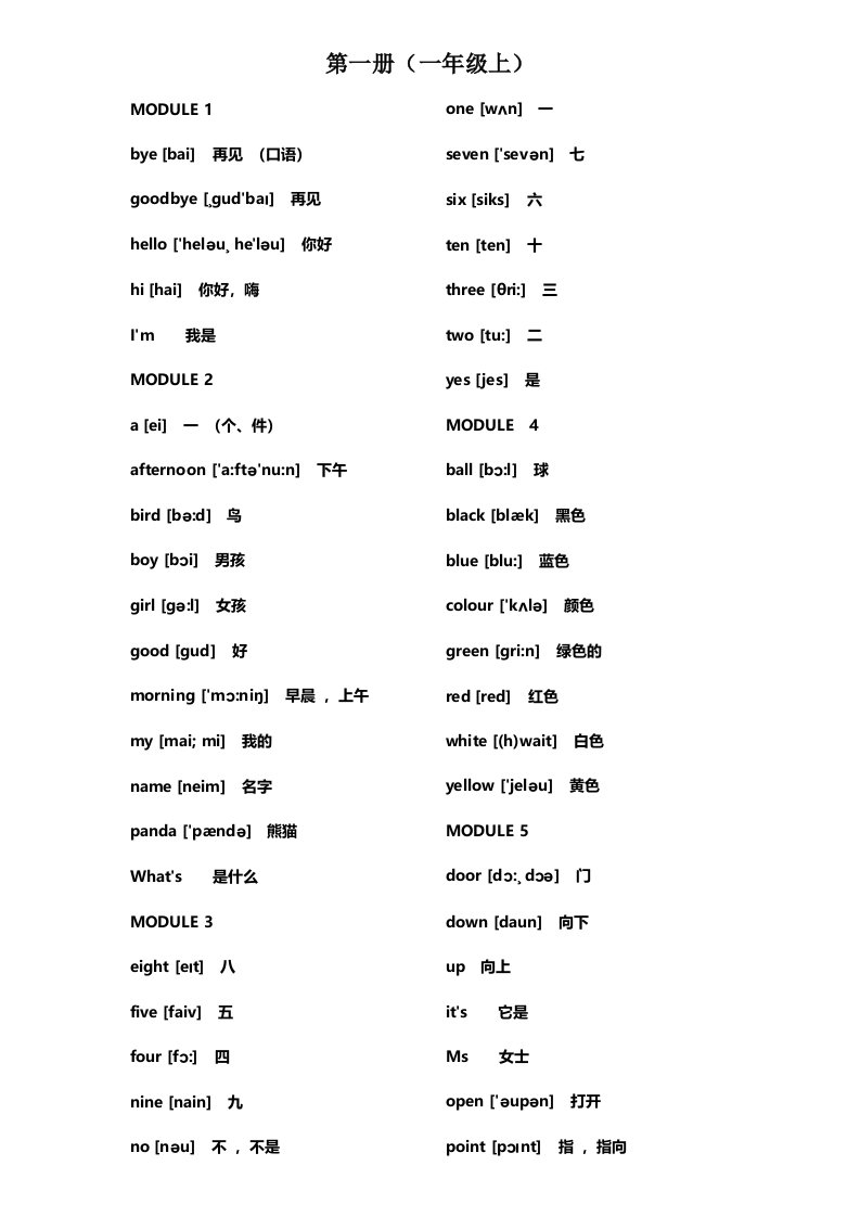 外研版小学英语单词表全(一年级起点)