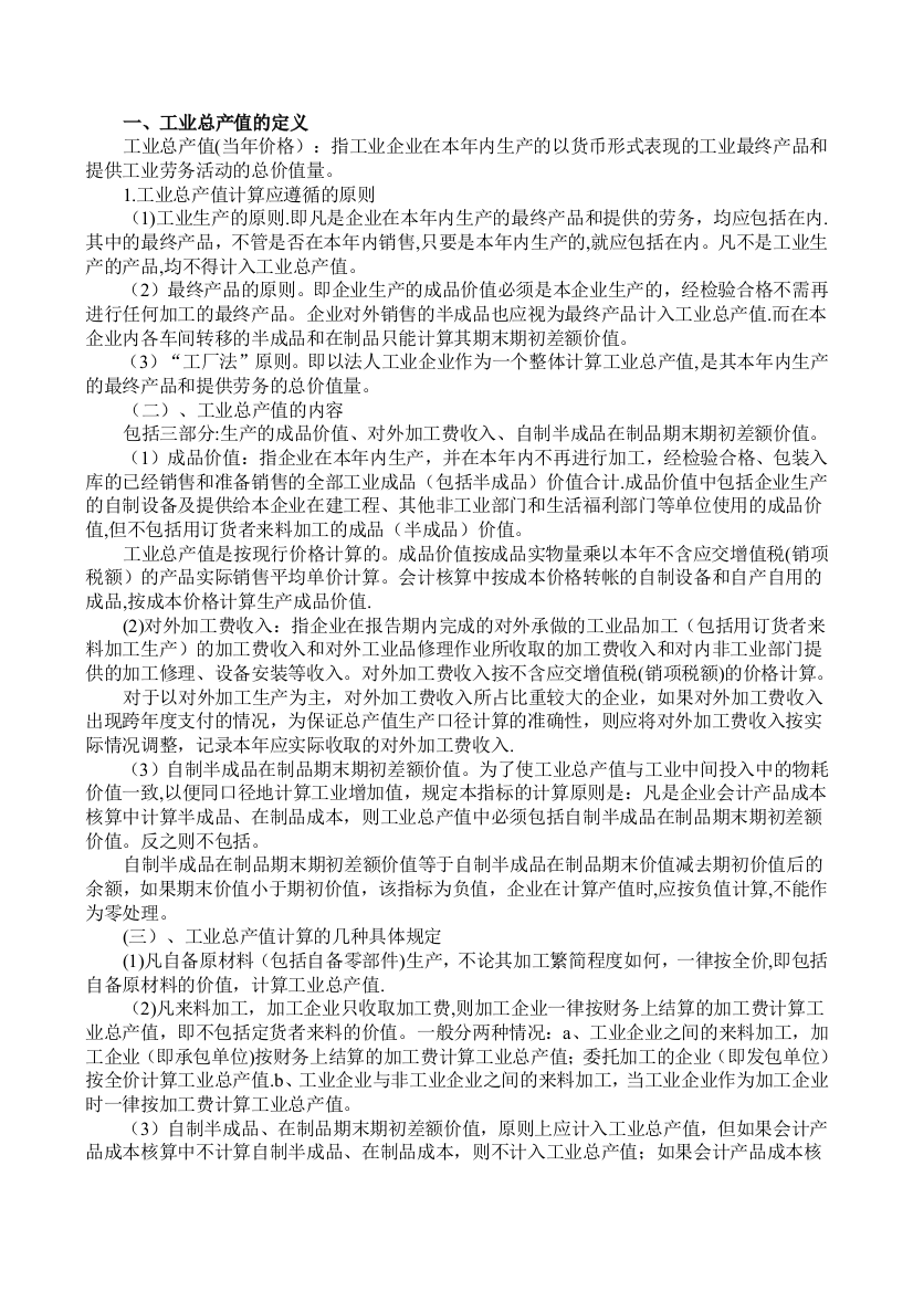 工业企业主要统计报表指标解释