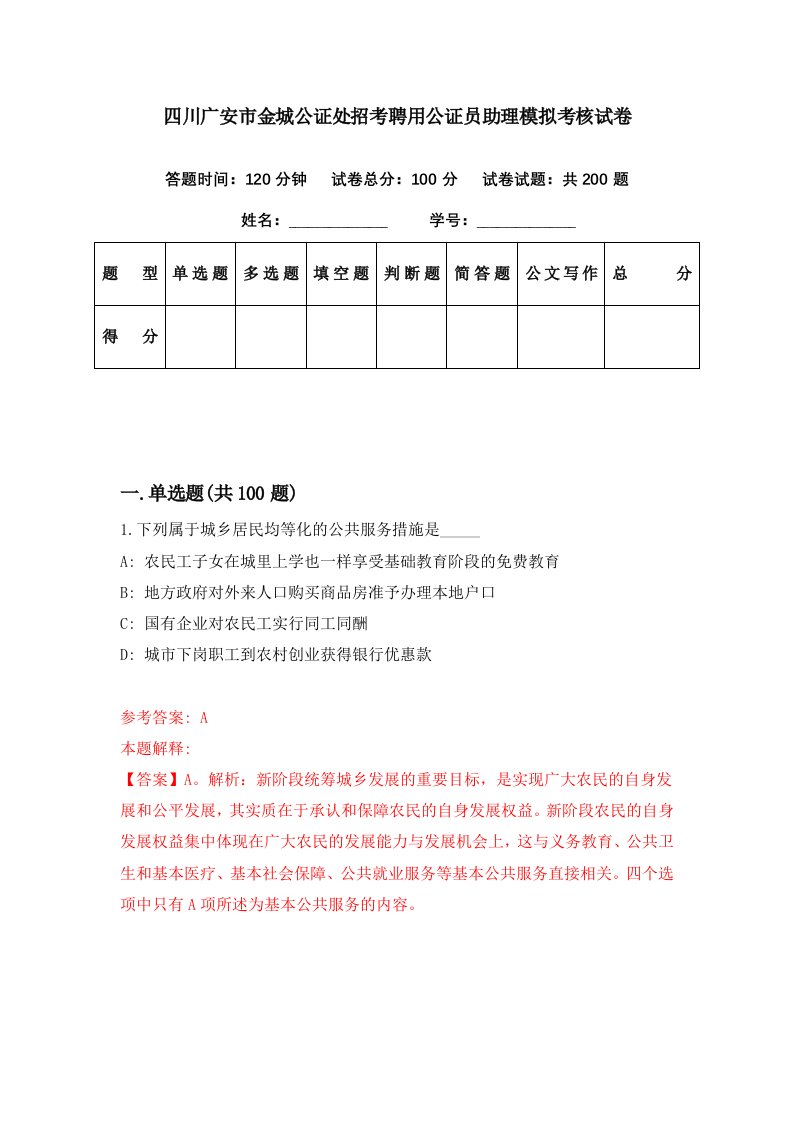 四川广安市金城公证处招考聘用公证员助理模拟考核试卷4