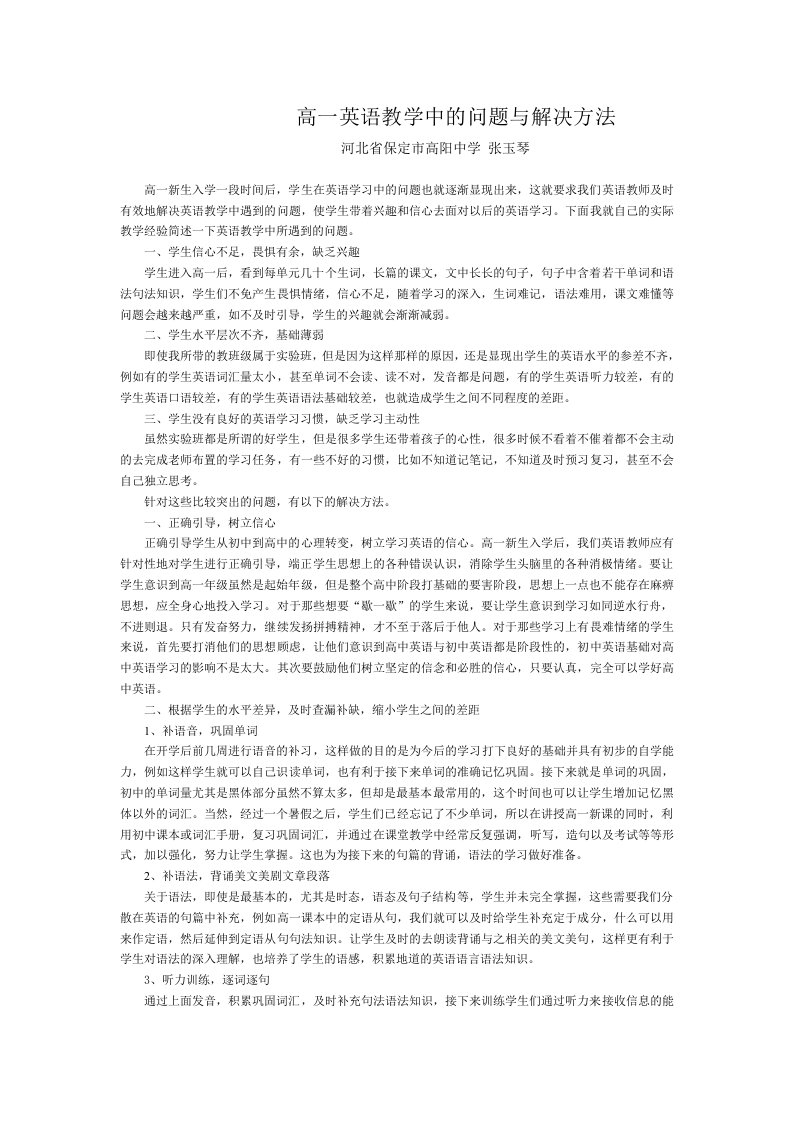 高一英语教学中的问题与解决方法