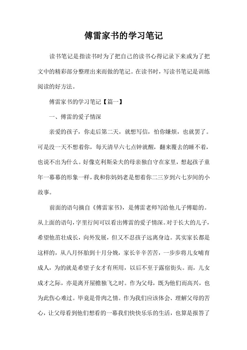 傅雷家书的学习笔记