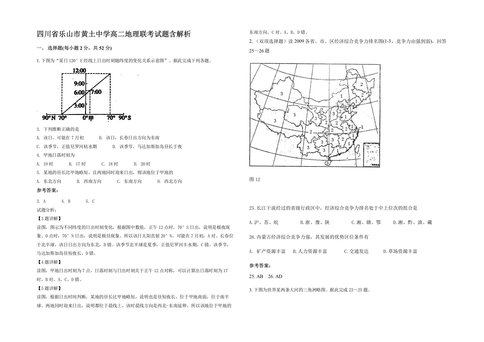 四川省乐山市黄土中学高二地理联考试题含解析