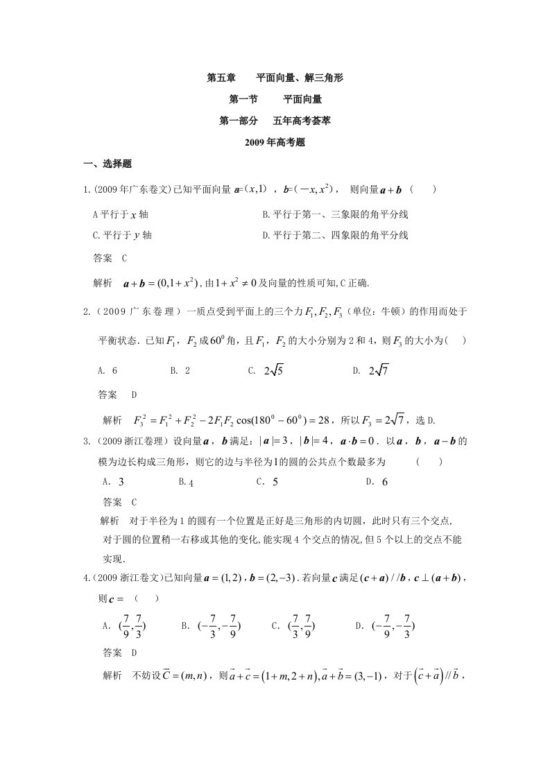 五年高考三年模拟(数学)-平面向量