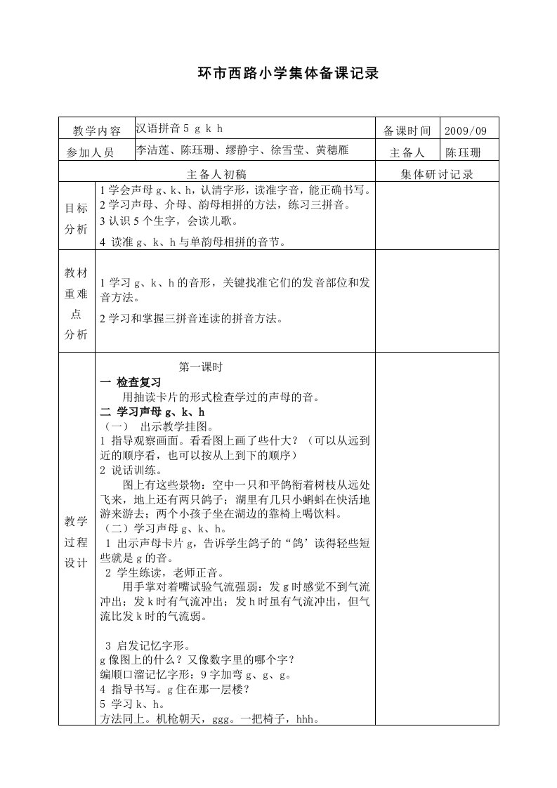 《gkh》教学设计1doc