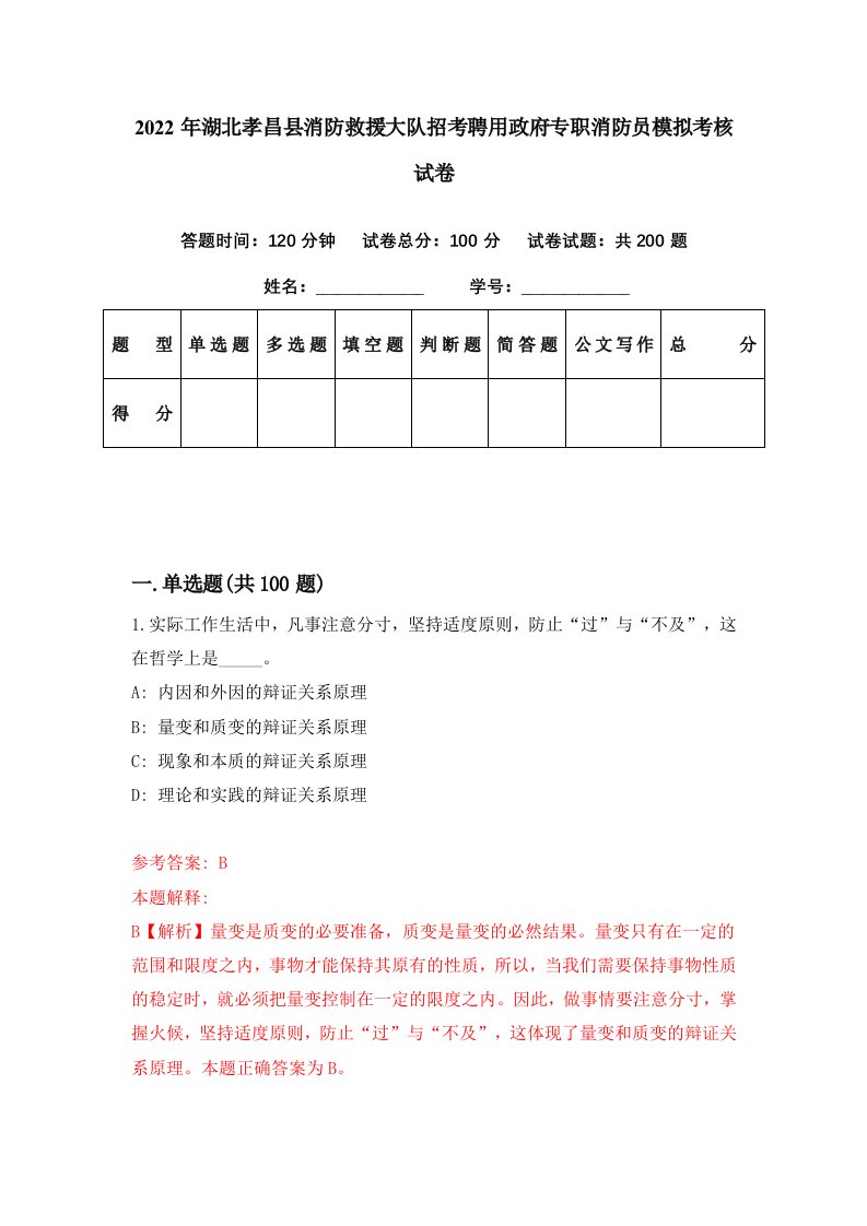 2022年湖北孝昌县消防救援大队招考聘用政府专职消防员模拟考核试卷9